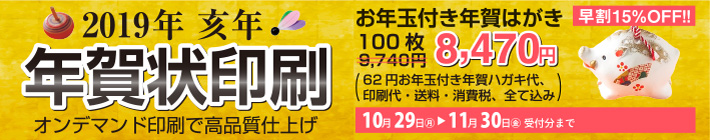 年賀状印刷