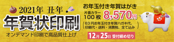 年賀状印刷