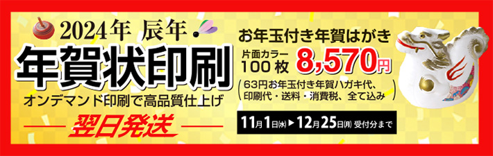 年賀状印刷