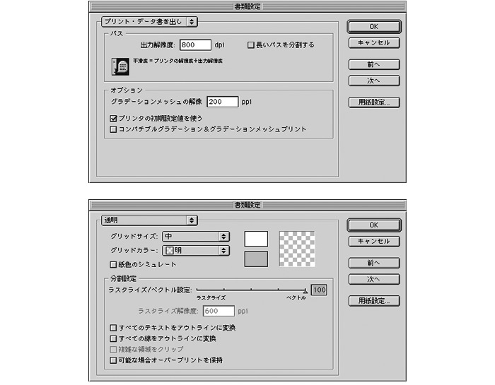 書類設定についてイメージ