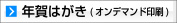 お年玉付き年賀はがき