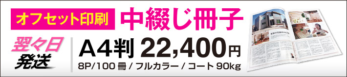 中綴じパンフレット価格表