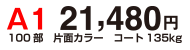 A1 21,480円 100部 片面カラー コート135kg